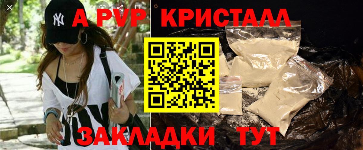 Усть-Илимск  APVP Crystall  Альфа ПВП Crystall  Вход с VPN  A PVP крисы CK 
