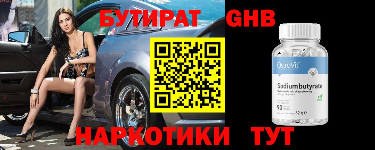 Усть-Илимск  Бутират 99%  Вход с VPN 