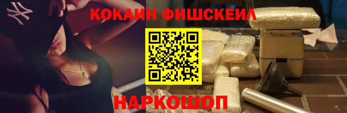 КОКАИН Columbia  COCAIN FishScale  Вход с VPN  Усть-Илимск 